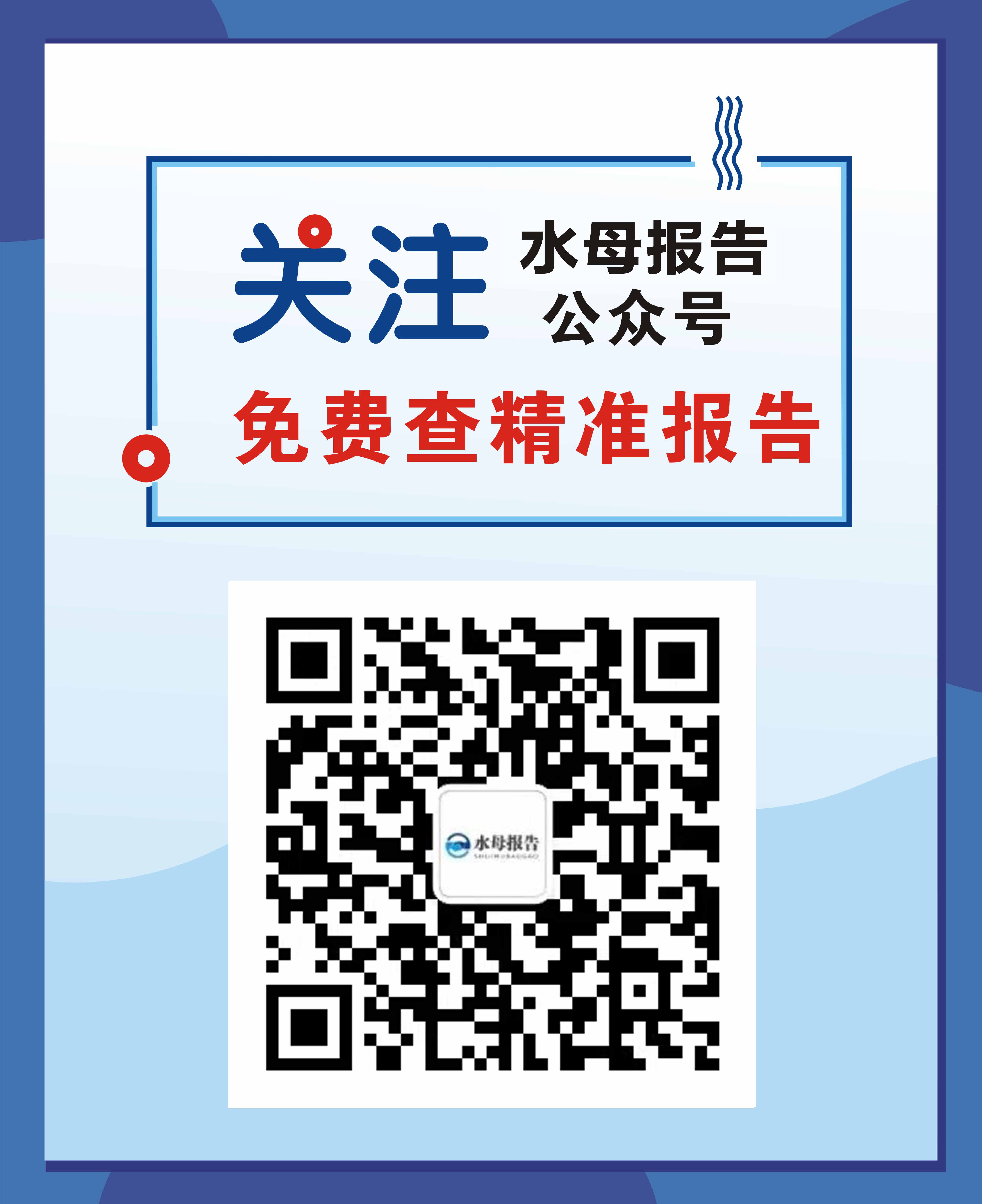 关注水母报告公众号